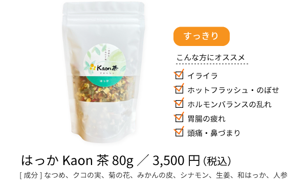 Kaon茶　はっか　1歩前にふみだす茶