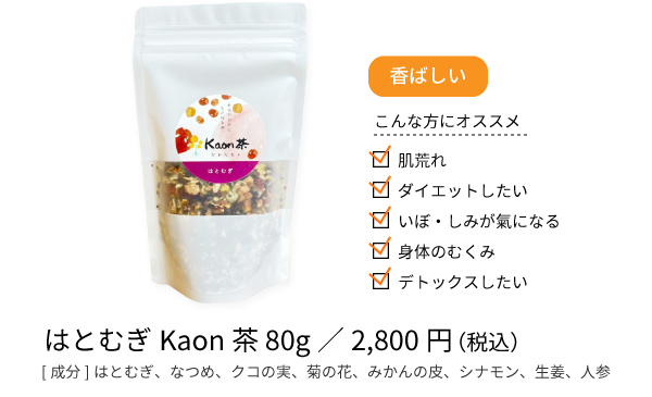 Kaon茶　はとむぎ　本当の自分にもどれる茶